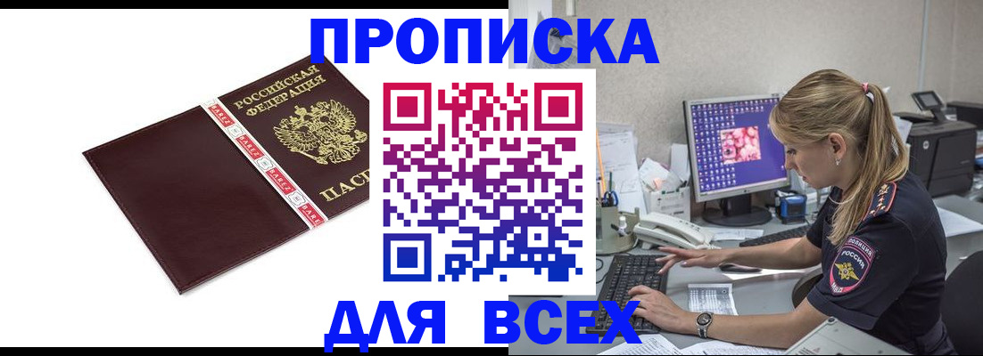 прописка регистрация в Моздоке