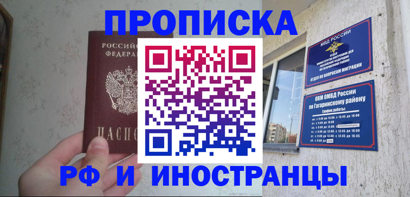 временная регистрация для школы в Моздоке