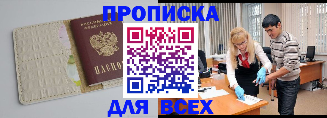 временная регистрация купить в Моздоке